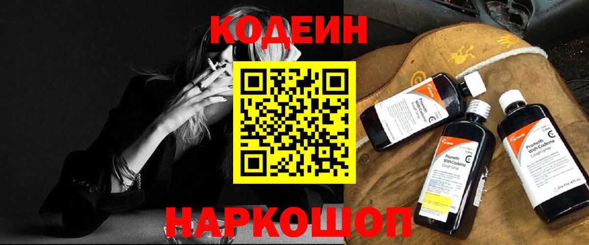 Городец  Codein напиток Lean (лин)  Вход с VPN  Кодеин напиток Lean (лин) 