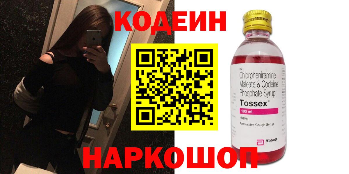 Codein Purple Drank Городец