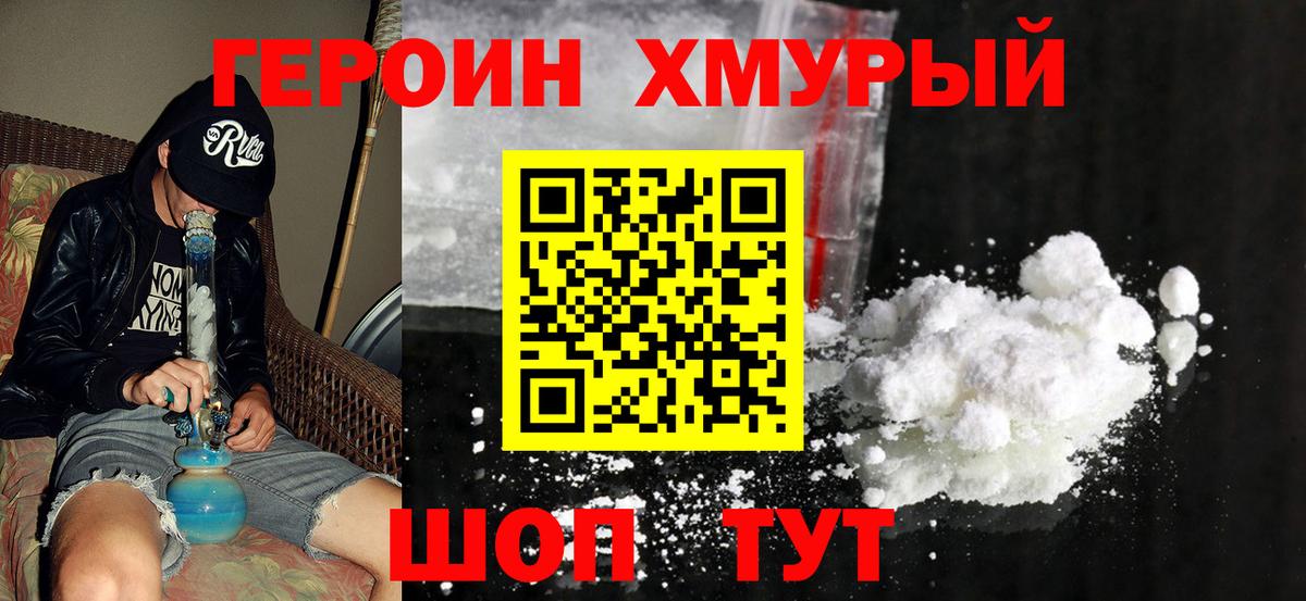 ГЕРОИН  Вход с VPN  Городец  Героин VHQ 