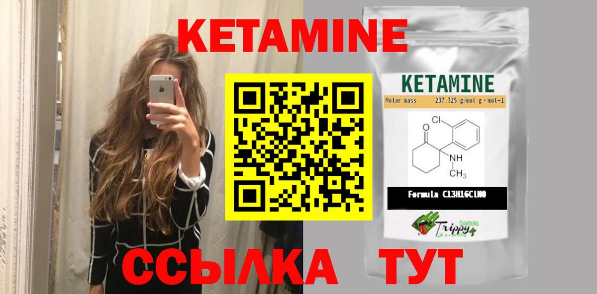 КЕТАМИН ketamine  Вход с VPN  Городец  Кетамин VHQ 