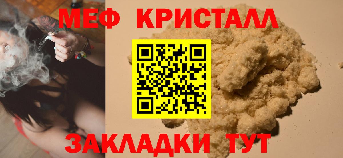 Мефедрон мука  МЯУ-МЯУ VHQ  МЯУ-МЯУ  Вход с VPN  Городец  Мефедрон 