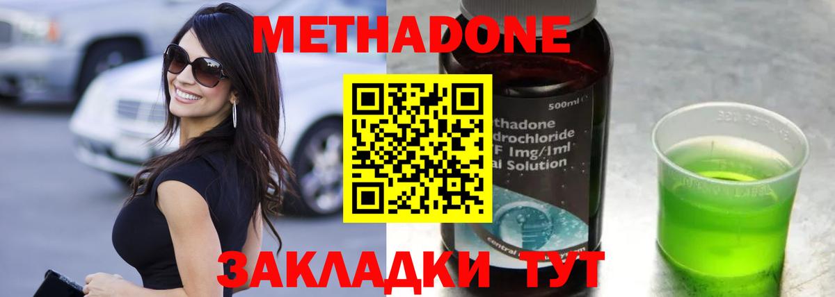 Метадон methadone Городец