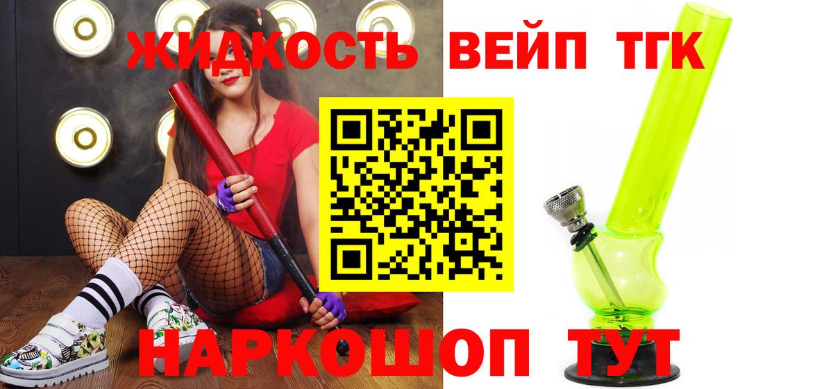 ТГК вейп Городец